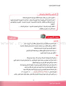 ICO Learn Arabic Teacher Guide: Level 8, Part 2 تعلم العربية