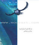 Bedtime Stories (set of 5 Books) قصص قبل النوم