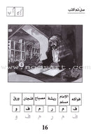 Be entertained with Imams : level 1 تسلَّ مع الأئمة