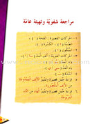 IQRA' Arabic Reader Textbook: Level 2