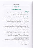 The Enlightenment - Tajweed Rules المنير في أحكام التجويد