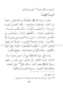 The Biography of the Seal of the Prophets سيرة خاتم النبيّين