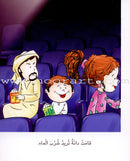 Sequential Reading - Intermediate level (48 books) القراءة المتسلسلة