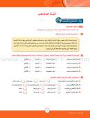 ICO Learn Arabic Textbook: Level 12, Part 2 (With Online Access Code) تعلم العربية
