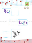 As-Sabeel for Arabic Education - Workbook: Level Preparatory 1 السبيل: إلى التربية و التعليم- المستوى التأهيلي الأول