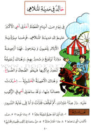 The Exciting Reading and Exercises (Set of 6 Books) القراءة والتمارين المشوقة