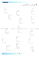 Arabic For Buds Workbook: KG2 Level (5 - 6 Years) العربية للبراعم