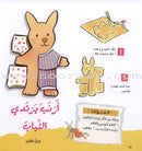 I Fabricate From Cardboard أصنع من الكرتون