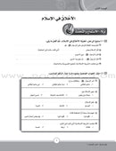 ICO Learn Arabic Workbook: Level 12, Part 1 تعلم العربية