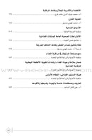 The Comprehensive Reference for Healthy and Safe Food المرجع الشامل في صحة وسلامة الغذاء