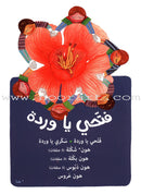 Arabic Nursery Rhymes Series (6 Books, 2 CD) أهازيج الطفولة المبكرة
