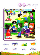 Arabic Bud (Set of 5 Books, With Teacher Books and 2 Posters) براعم العربية