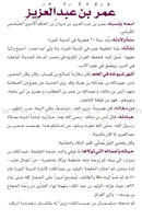 Muslim Leaders Series - Caliph Umar Ibn Abdul Aziz: Level 2 (6 Books) سلسلة القادة المسلمين – الخليفة عمر بن عبد العزيز