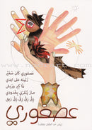 Arabic Nursery Rhymes 1 (CD and 3 Books) سلسلة أهازيج الطفولة المبكرة