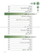 Arabic Language Through Dialogue - Part 1 (With Downloadable MP3 Files) اللغة العربية بالحوار