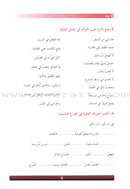 The Grammar Assistant: Volume 3 المساعد في القواعد