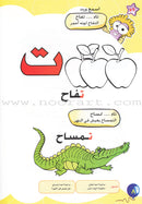 Play with Pictures and Letters Textbook: Pre-KG Level العب مع الصور و الحروف