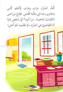 Go Up with Asala Series: Forth Stage - Beginner (10 books) سلسلة اصعد مع أصالة: المرحلة الرابعة - مبتديء