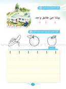 Arabic Club Textbook and Workbook: Volume 3 نادي العربية