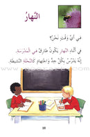 Read About Series (8 Books) سلسلة اقرأ عن