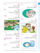 Arabic-Chinese Dictionary for Children القاموس  العربي للأطفال  ( مع مسرد صيني عربي