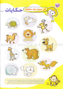 Play and Learn Alphabet Letters Textbook: Level KG1 العب و تعلم حروف الهجاء