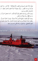 Useful Reading Series - Polar Regions - Level B6 القراءة المفيدة - المناطق القطبية