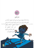 My Genius Grandfather and the Time Machine Series (Set of 10 Stories) سلسلة جدي العبقري وآلة الزمن