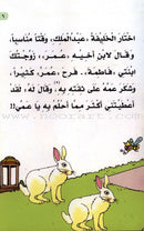 Princess Fatima bint Abdul Malik (Set of 2 Books) الأميرة فاطمة بنت عبد الملك