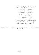 Stories of the Prophets for Children (Arabic) قصص النبيّين للأطفال