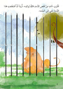 Asalah Stories: Group 1 (Set of 16 Books) قصص أصالة