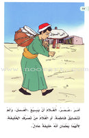 Muslim Leaders Series - Caliph Umar Ibn Abdul Aziz: Level 2 (6 Books) سلسلة القادة المسلمين – الخليفة عمر بن عبد العزيز