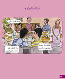 I Love My Religion: level 5 أحب ديني