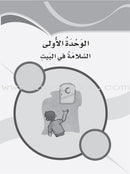 ICO Learn Arabic Workbook: Level 4 (Combined Edition) تعلم العربية  - مدمج