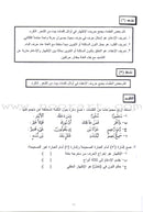 Summer Qur'anic Centers Curriculum: Level 5 (Males) منهاج المراكز القرآنية الصيفية