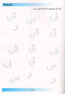 Arabic is the Language of Tomorrow for Non-Native Speakers Workbook: Pre-K (4 -5 Years) العربية لغة الغد