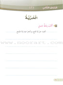 Our Arabic Language Handwriting & Copying: Level 2  (2015 لغتنا العربية كرّاسة الخط والنسخ