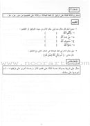 Summer Qur'anic Centers Curriculum: Level 4 منهاج المراكز القرآنية الصيفية