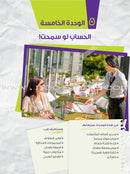Ya Hala - Arabic For Non Native Speaker Textbook and Workbook: Level 2, Part 2 (with Digital Access)