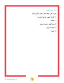 In the Arabic Language Garden Textbook: Level 10 في حديقة اللغة العربية كتاب الطالب