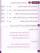I Love the Arabic Language (Set of 4 Items, Without Teacher Books, 7 - 8 Levels ) أحب اللغة العربية