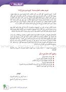 Arabic Between Our Children's Hands Textbook: Level 4 العربية بين يدي أولادنا