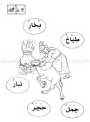 Have Fun with the Family of Caliph Harun (set of 4 books) تسلّ مع عائلة الخليفة هارون الرشيد