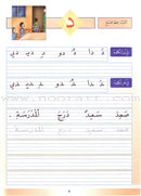 My Arabic Language Handwriting (Naskh, Set of 7 Books) لغتي والخط