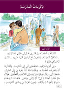 Amal Series - Reading and Composition Textbook: Level 4 (Old Edition) سلسلة الأمل القراءة والتعبير