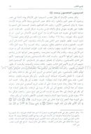 The life of Prophet Muhammad حياة محمد صلى الله عليه وسلم