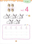 Play and Learn with Numbers (English): Level 2 العب وتعلم مع الأعداد