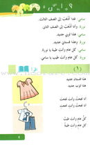 Arabic Language for Beginner Textbook: Level 5 اللغة العربية للناشئين