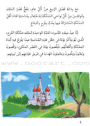 Story and Additional Activity Series (4 Books): Level 4 سلسلة قصة ونشاط إضافي