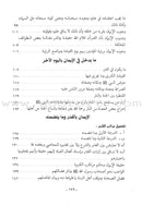 The Commentary of Al-Wasitiyah's Creed شرح العقيدة الواسطية